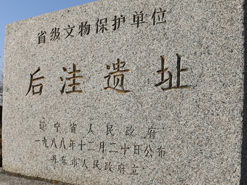 后洼遗址_副本.jpg