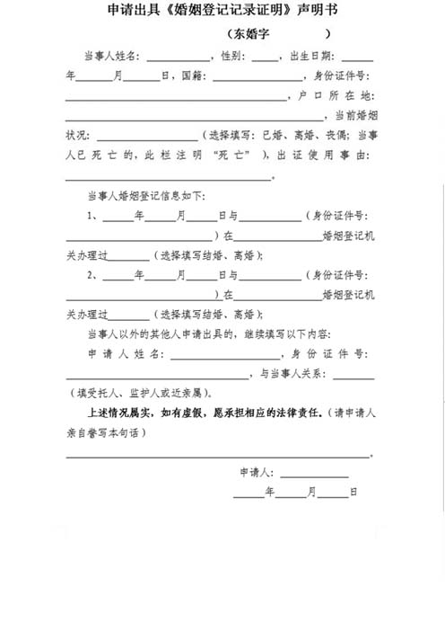 C:\Documents and Settings\Administrator\桌面\张宝月\图片\完美\出具婚姻登记记录证明.jpg